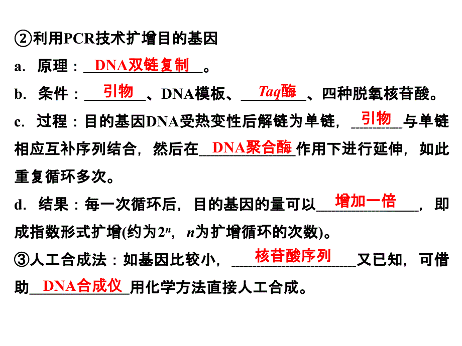 基因工程的基本操作程序导学案答案_第3页