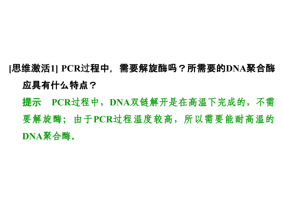 基因工程的基本操作程序导学案答案_第4页