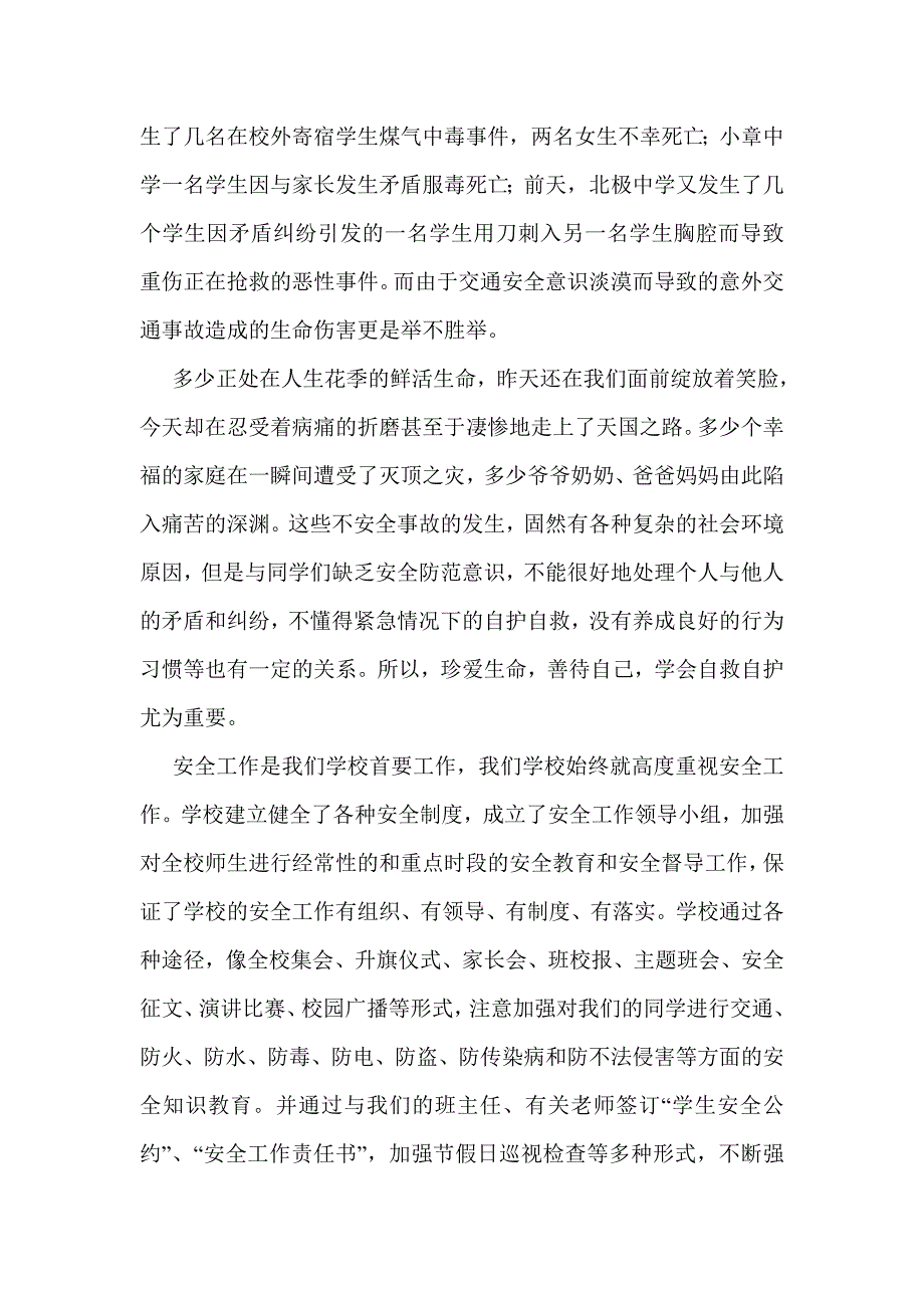 学校安全教育讲话稿(精选多篇)_第2页