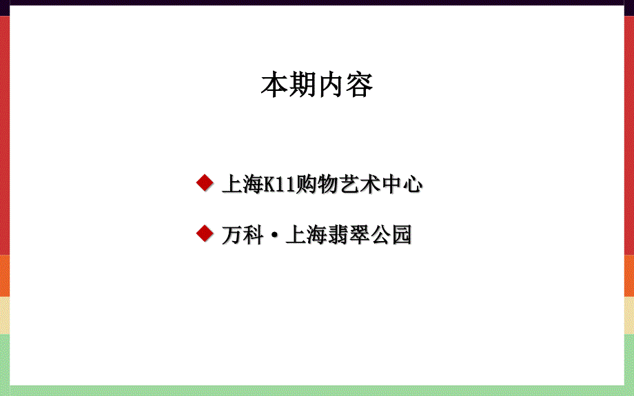 景观新视界第二期_第3页