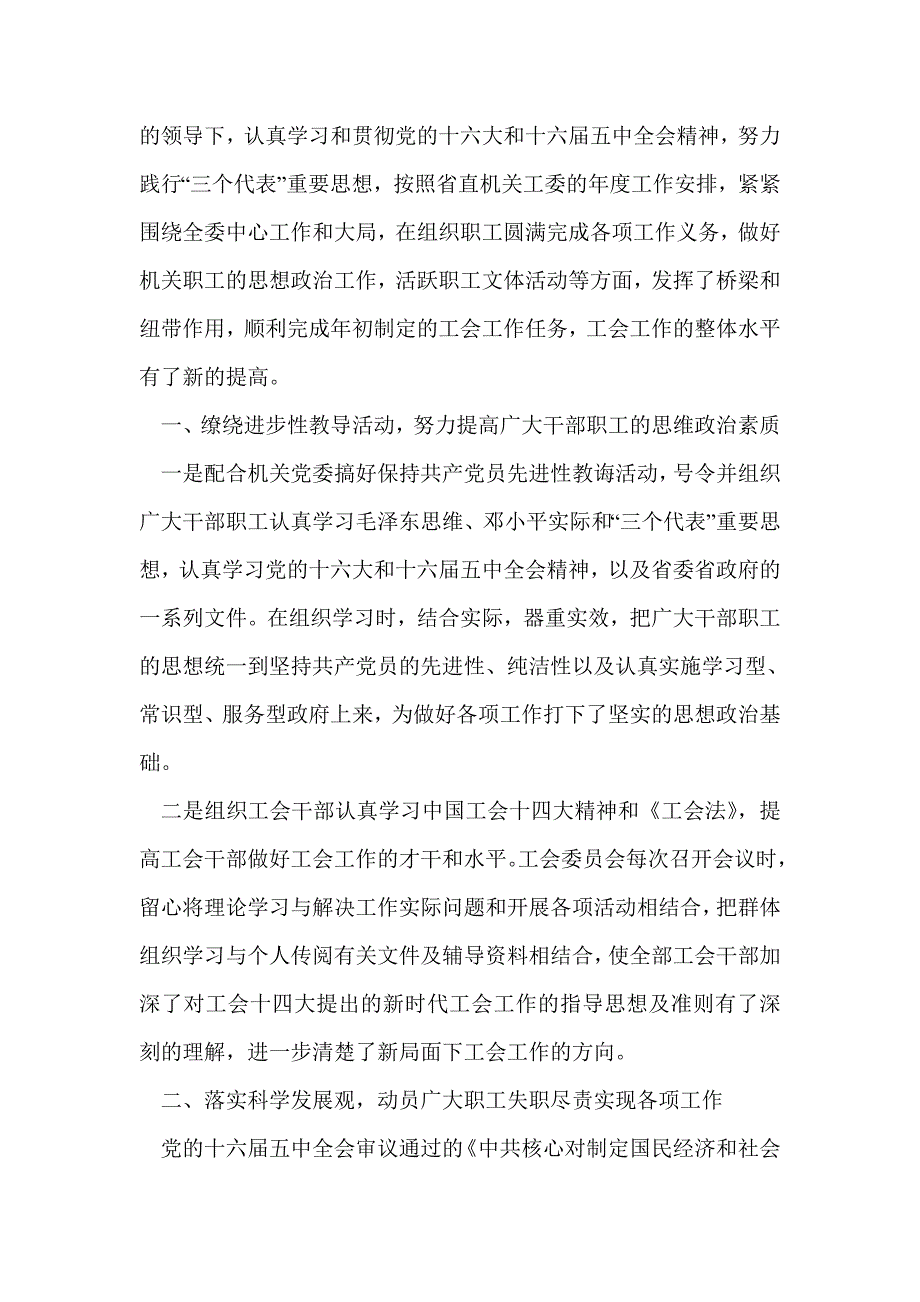 学校机关党委年终总结(精选多篇)_第4页