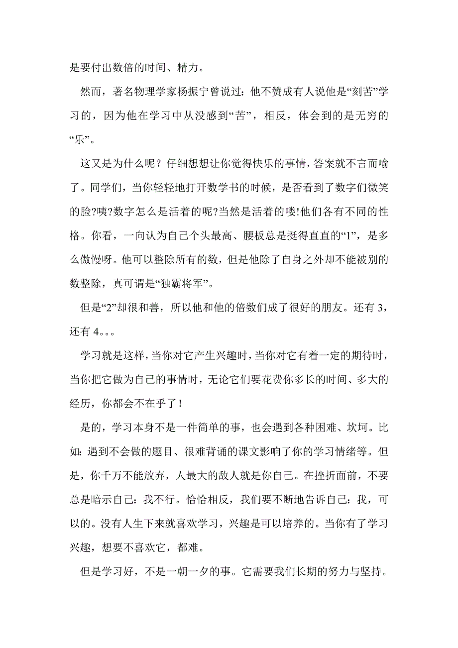 小学2014年春季新学期国旗下讲话主题(精选多篇)_第2页