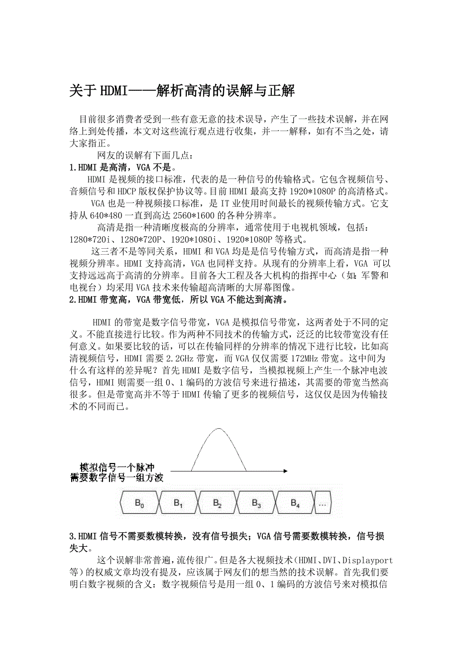 关于hdmi——解析高清的误解与正解_第1页