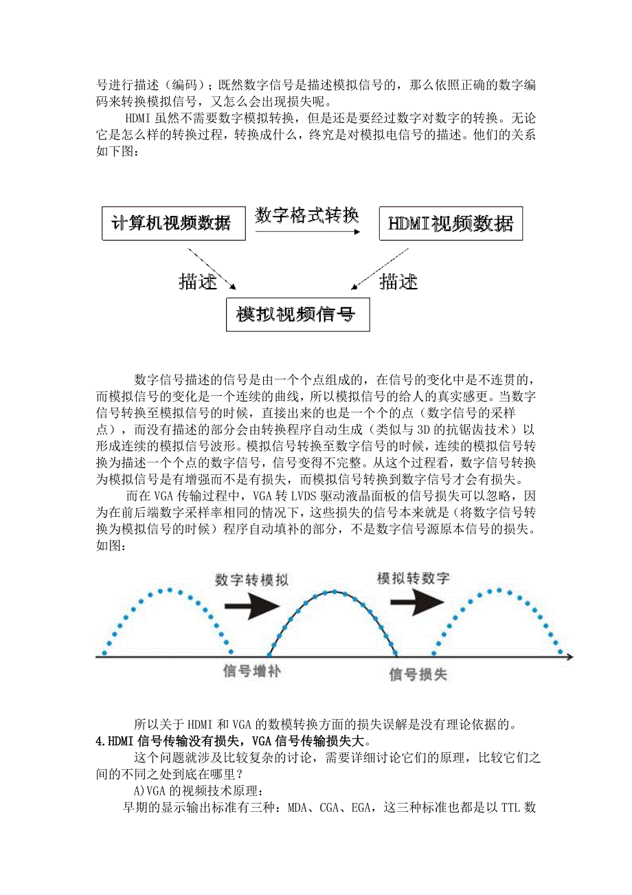 关于hdmi——解析高清的误解与正解_第2页