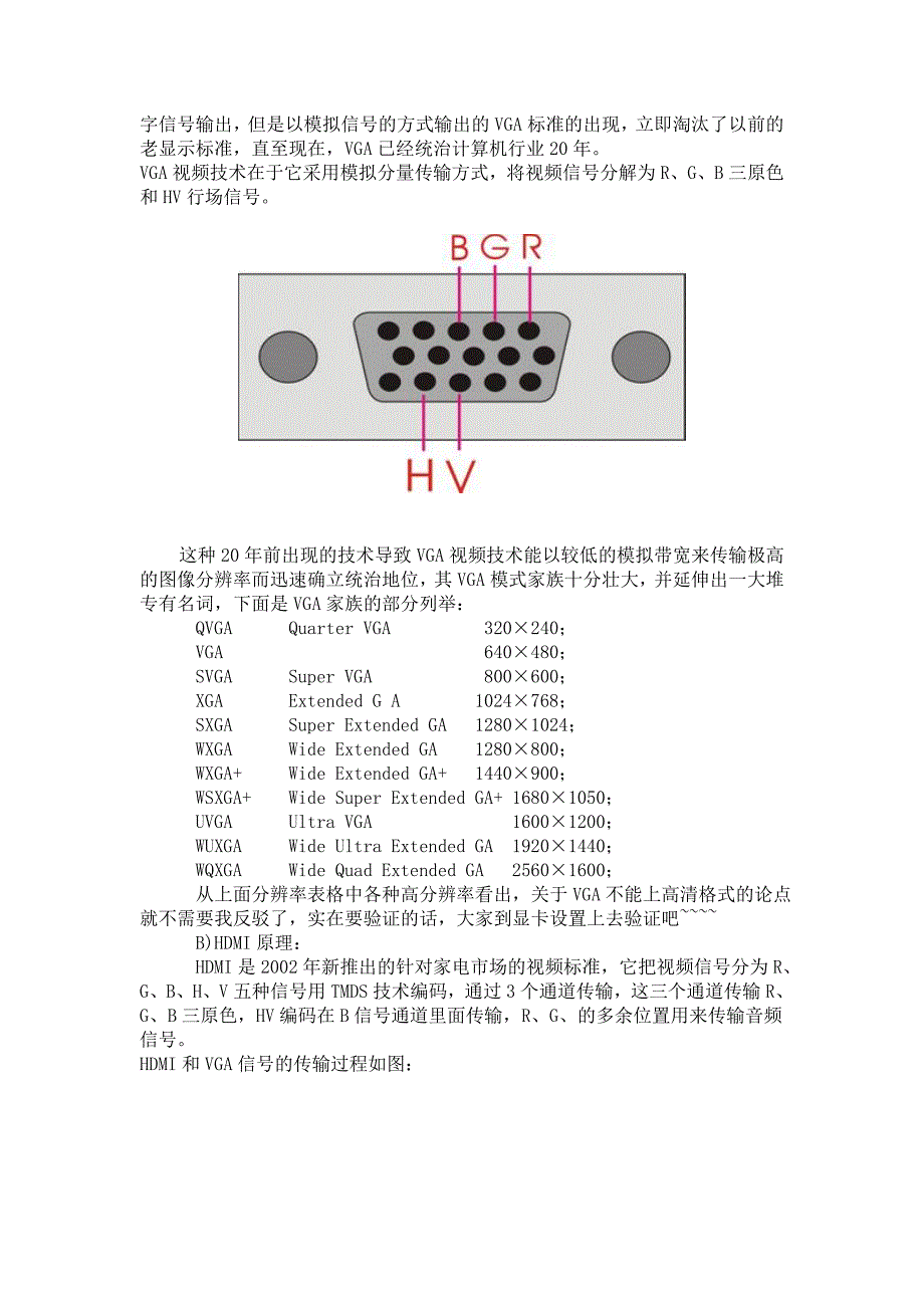 关于hdmi——解析高清的误解与正解_第3页