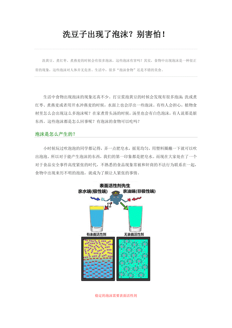 洗豆子洗出油不要害怕_第1页