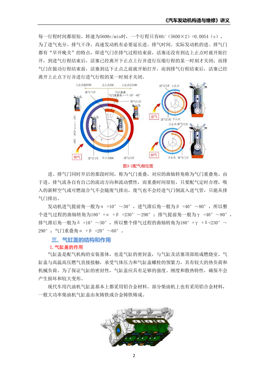 《汽车发动机构造与维修》任务3配气机构部件的检查及检修讲义_第2页