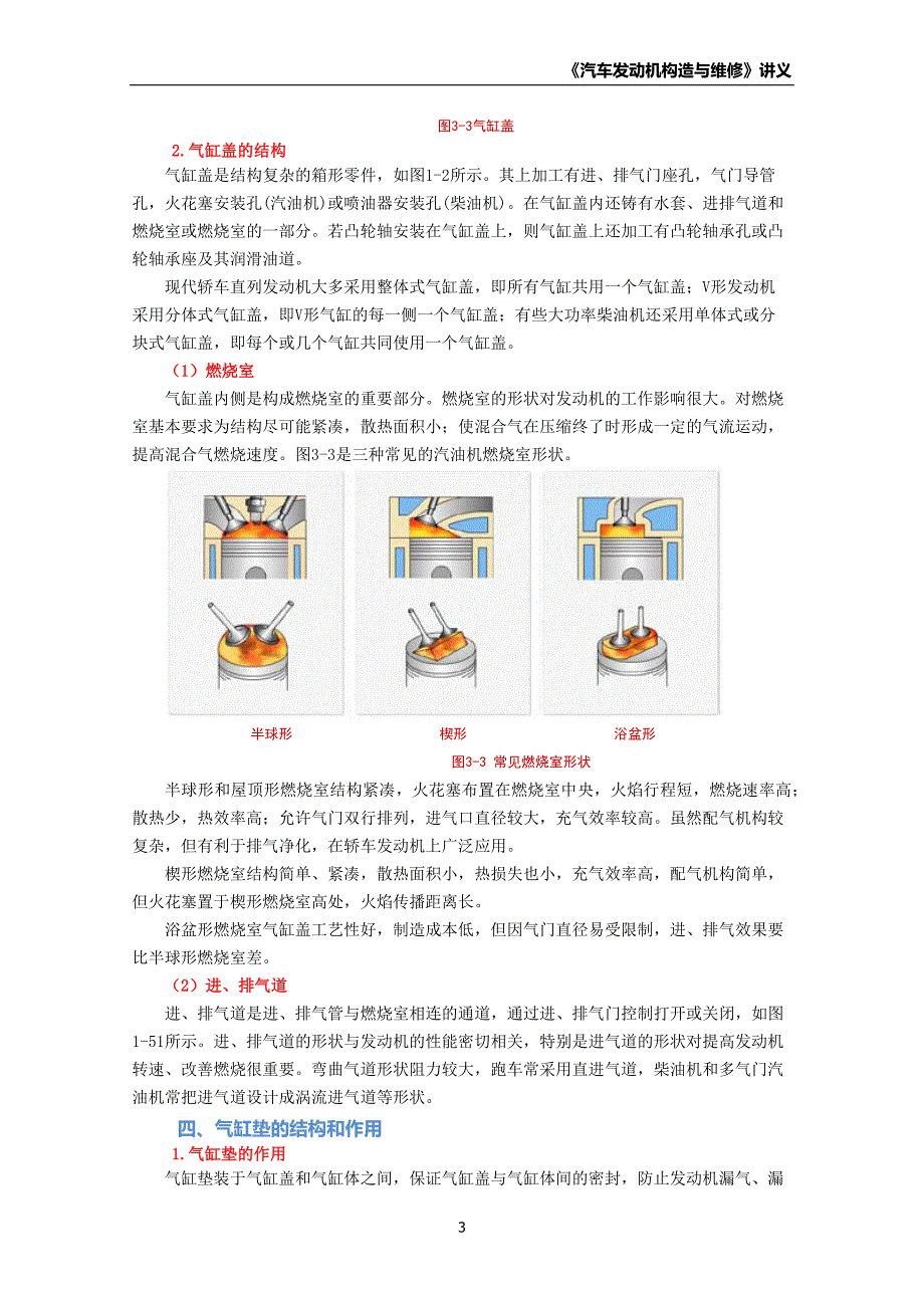 《汽车发动机构造与维修》任务3配气机构部件的检查及检修讲义_第3页