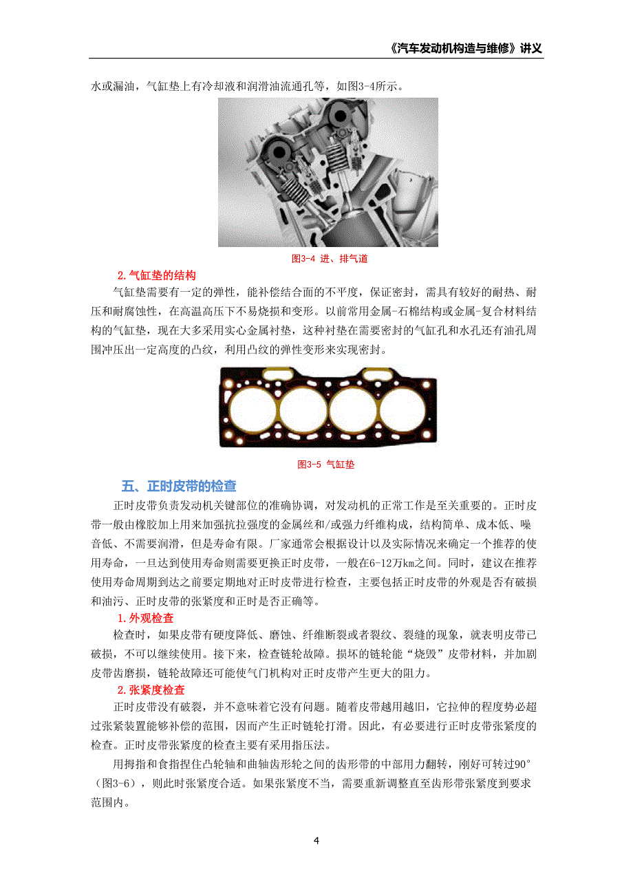 《汽车发动机构造与维修》任务3配气机构部件的检查及检修讲义_第4页