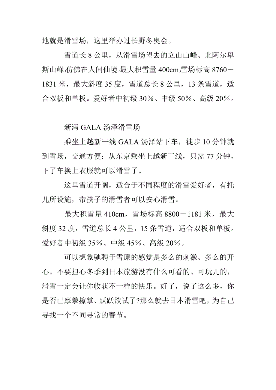 到日本去 滑雪王国的滑雪生活_第4页