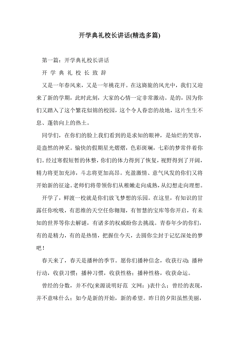 开学典礼校长讲话(精选多篇)_第1页