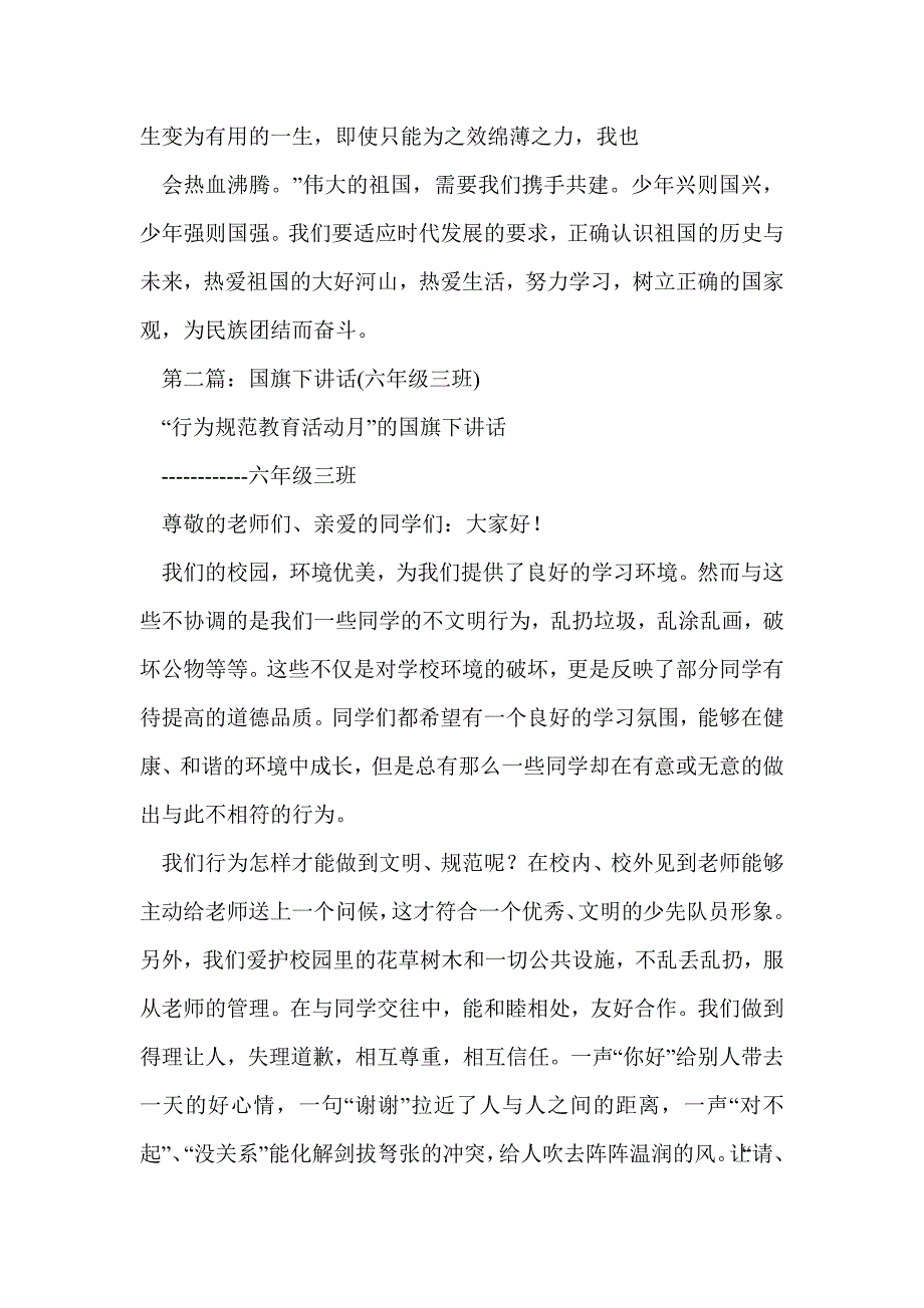 国旗下讲话六年级(精选多篇)_第2页