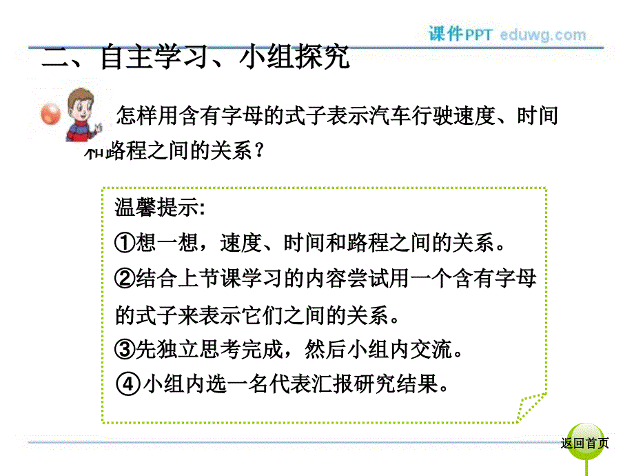 第3课时用字母表示数量关系及计算公式ppt课件 四年级数学 青岛版_第4页