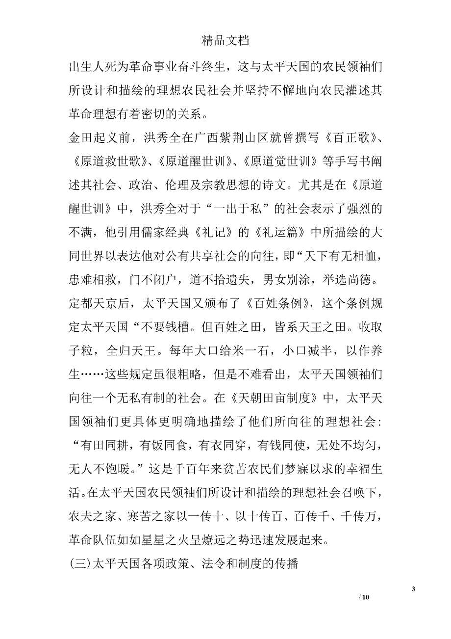 浅谈太平天国运动中的信息传播活动研究 _第3页