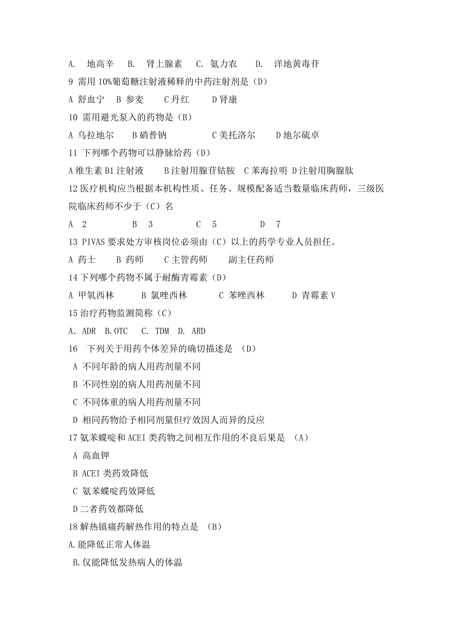 2014年5月9日“运河杯”京郊药师合理用药知识大奖赛题库_第2页