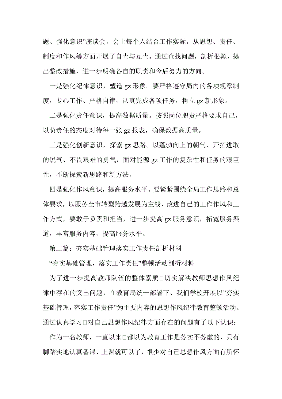 夯实基础管理自查剖析材料(精选多篇)_第2页