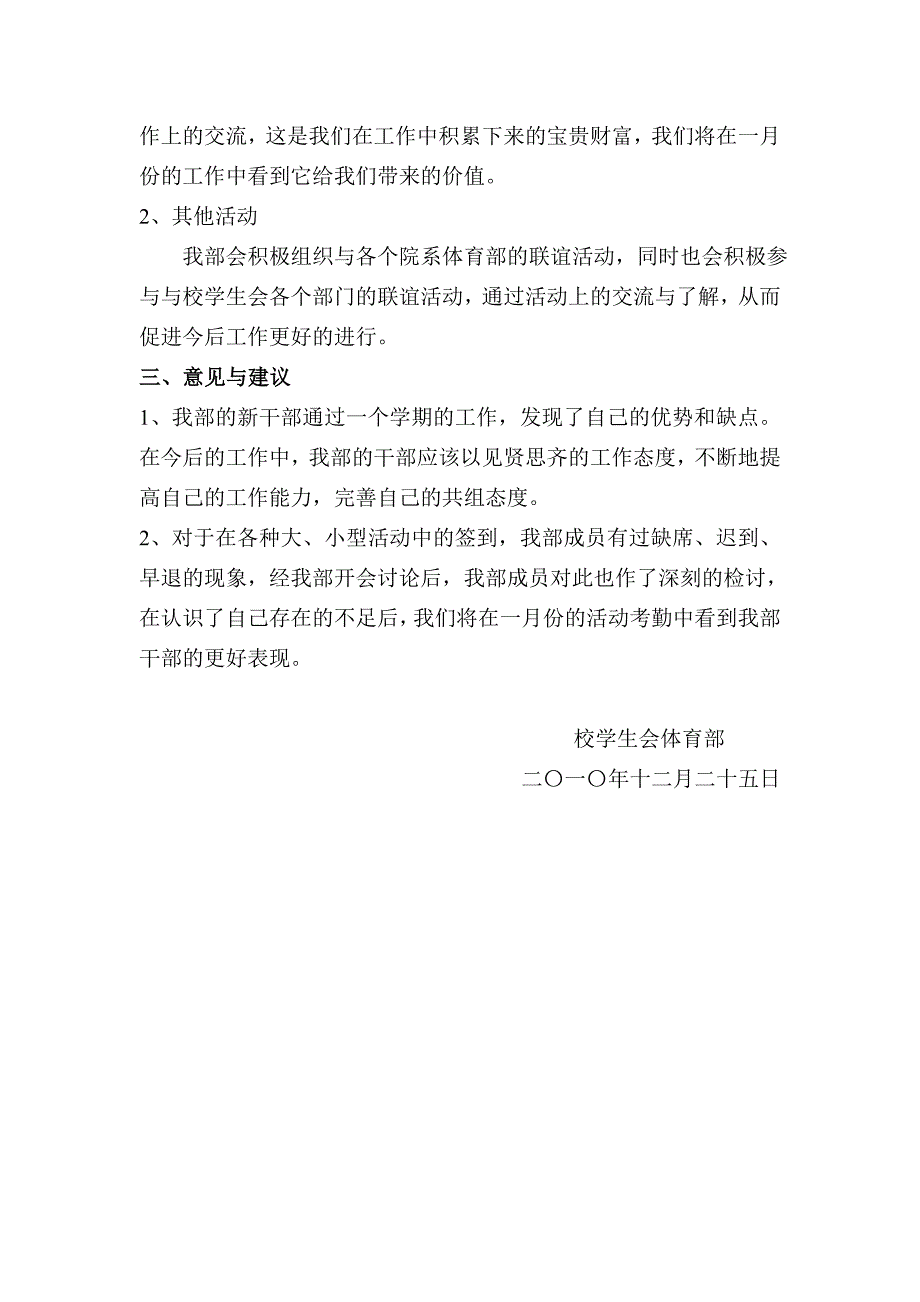 学生会体育部一月份工作计划_第2页