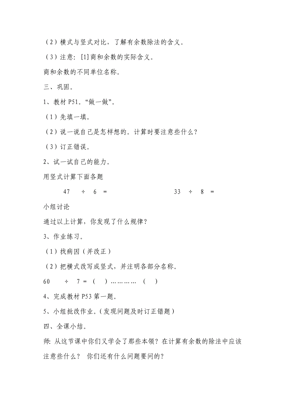 有余数的除法教案、反思、说课稿_第2页