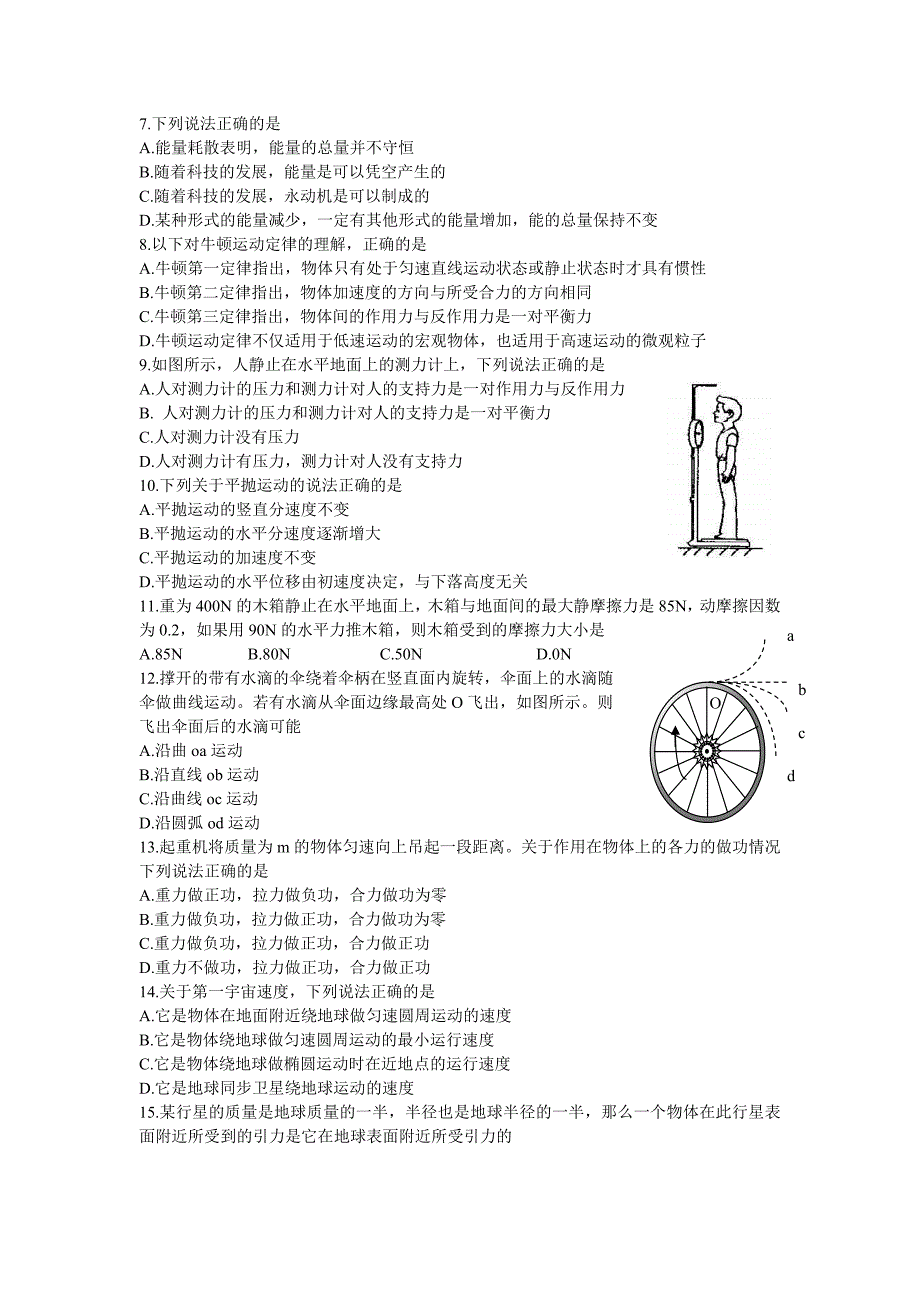 山东省2010年夏季普通高中学生学业水平考试物理试题含参考答案_第2页