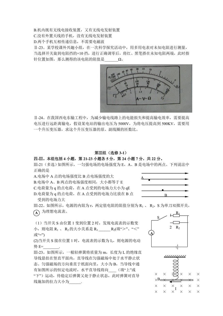 山东省2010年夏季普通高中学生学业水平考试物理试题含参考答案_第5页