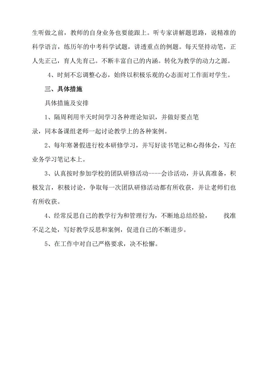 十二五教师个人研修计划_第2页