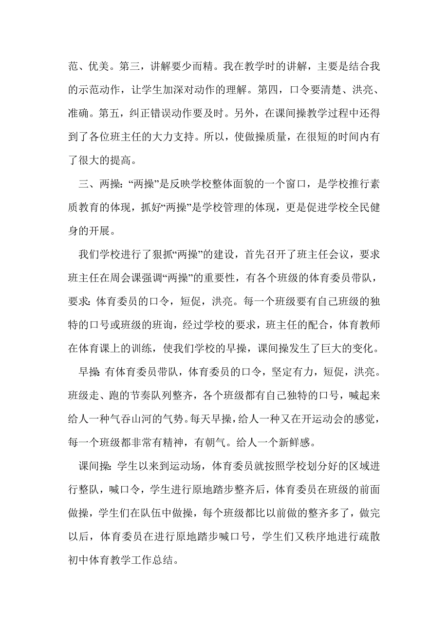 初中体育教学工作总结(精选多篇)_第4页