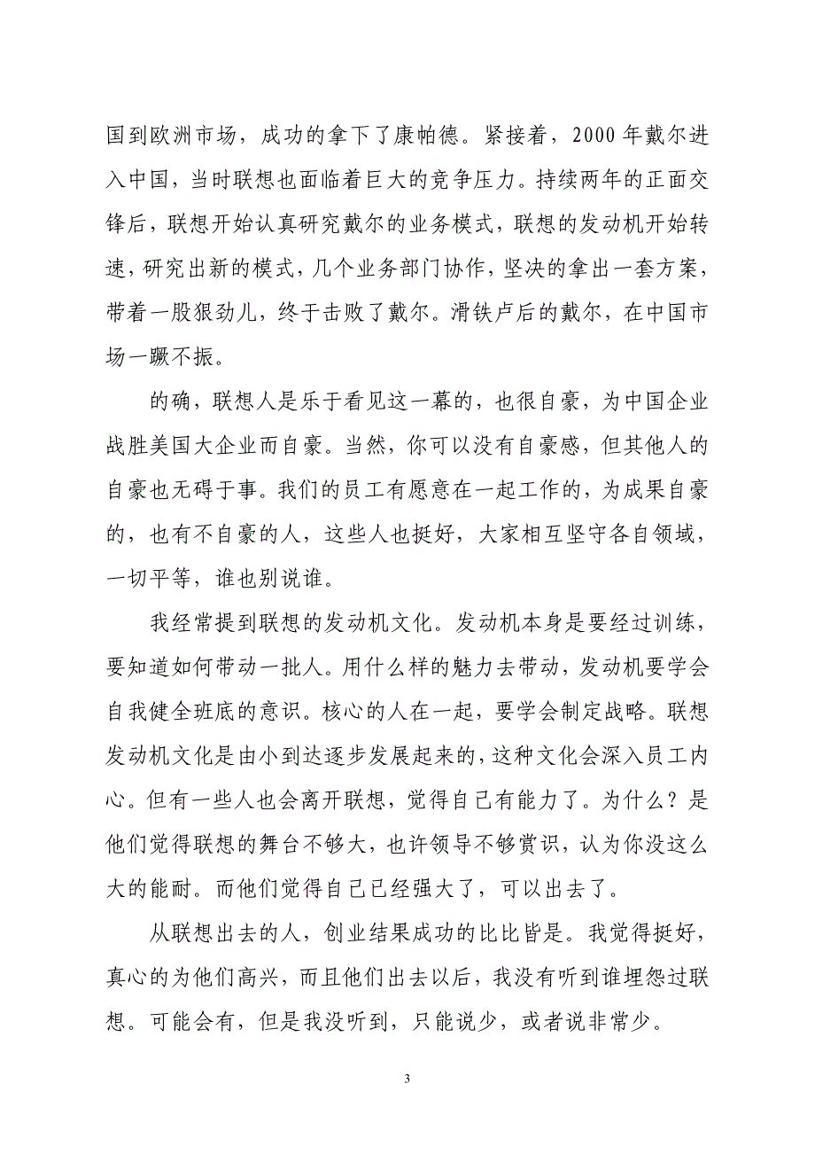 坚持心中理想,脚踏实地生活_第3页