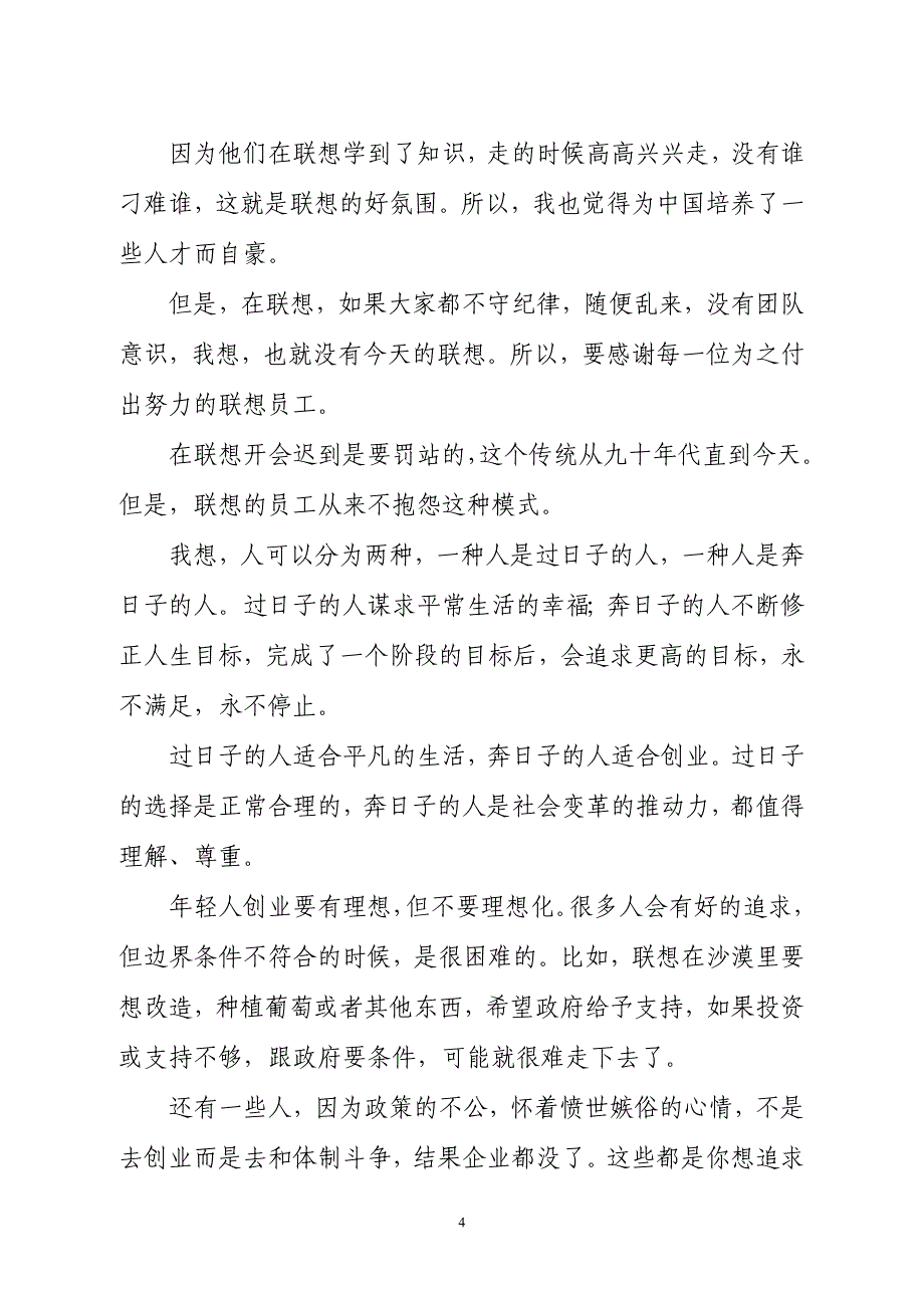 坚持心中理想,脚踏实地生活_第4页