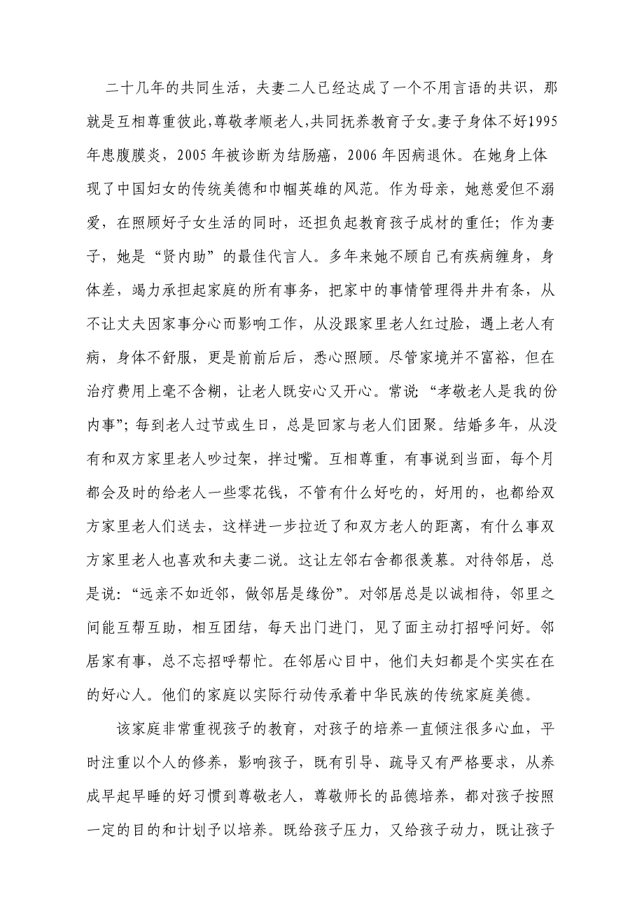 廉内助先进事迹材料_第2页