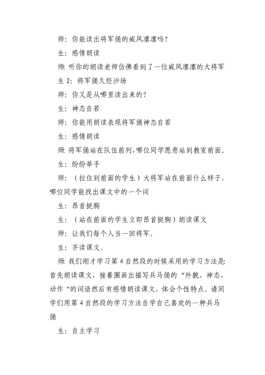 苏教版小学语文五年级下册《秦兵马俑》教学实录_第3页