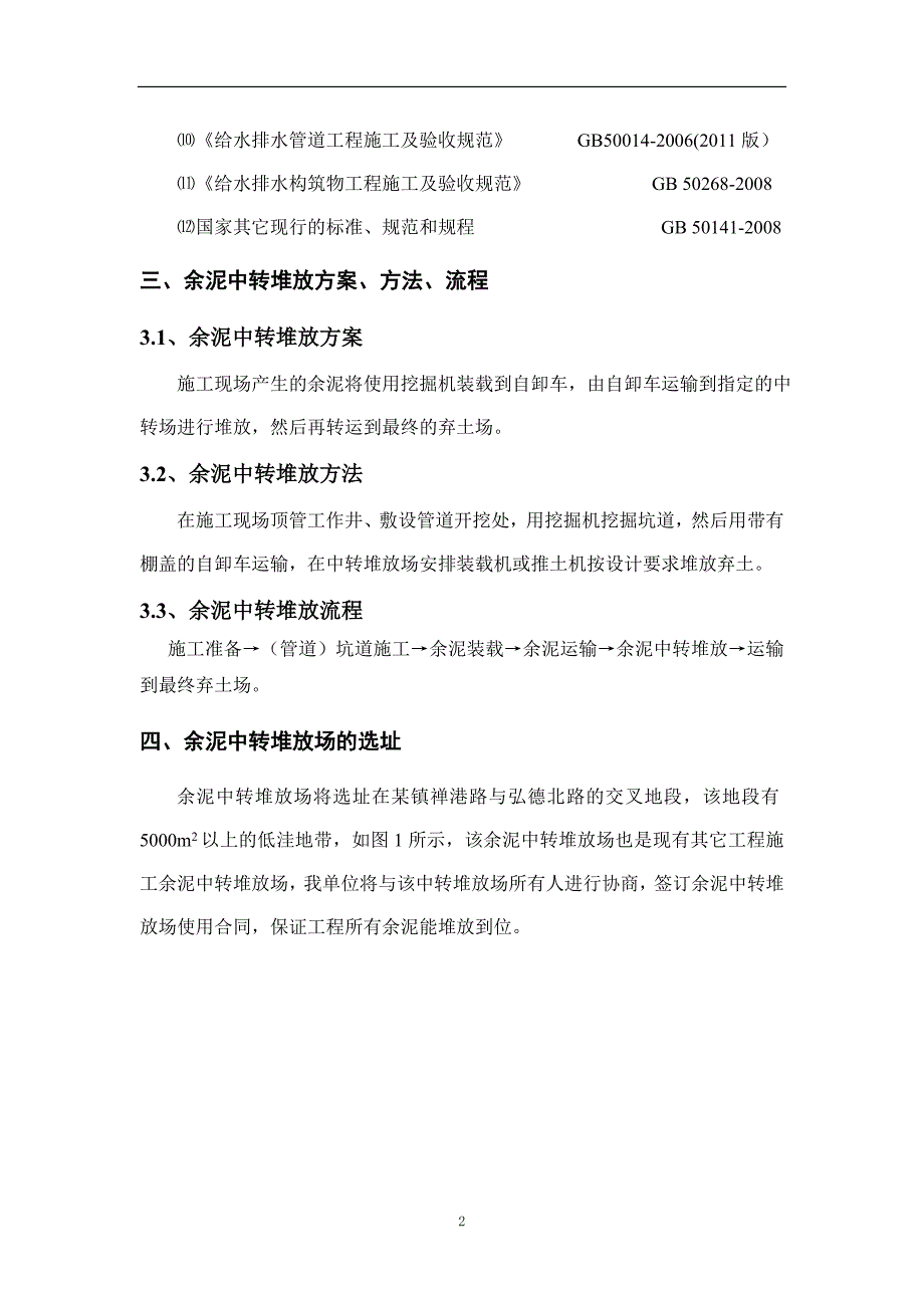 某路段进厂段主干管工程余泥中转堆放方案_第2页