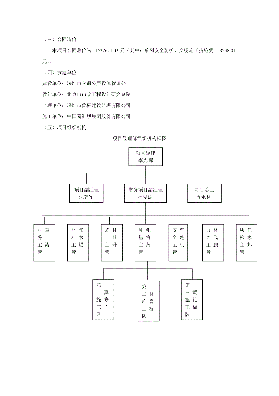 (竣工)香梅路施工总结_第4页