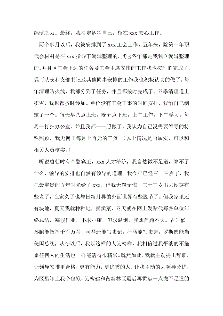 学生会干事辞职信(精选多篇)_第2页