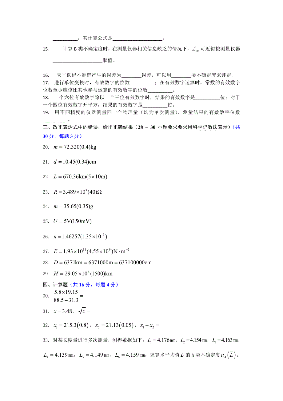 北理32013级物理实验绪论作业_第3页