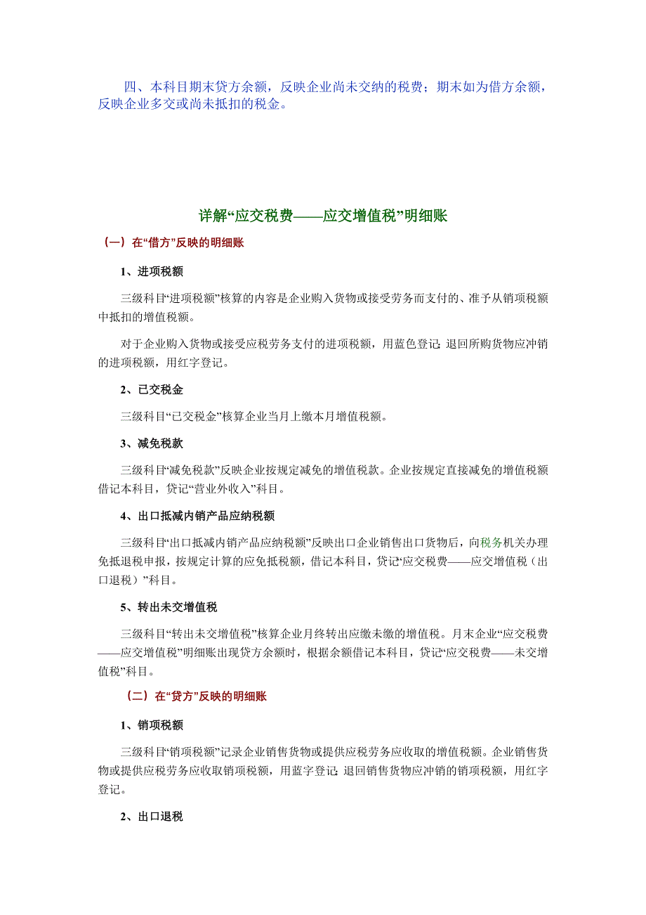 对应交税费、应交增值税及其三级科目的详细解释_第3页