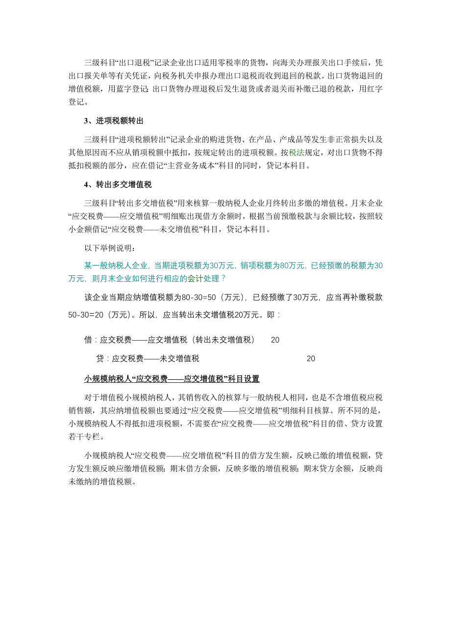 对应交税费、应交增值税及其三级科目的详细解释_第4页