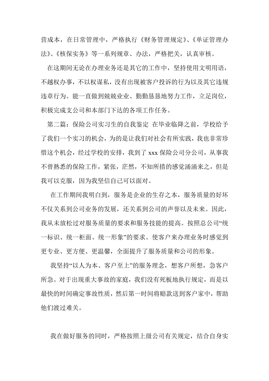 公司实习生自我鉴定(精选多篇)_第2页