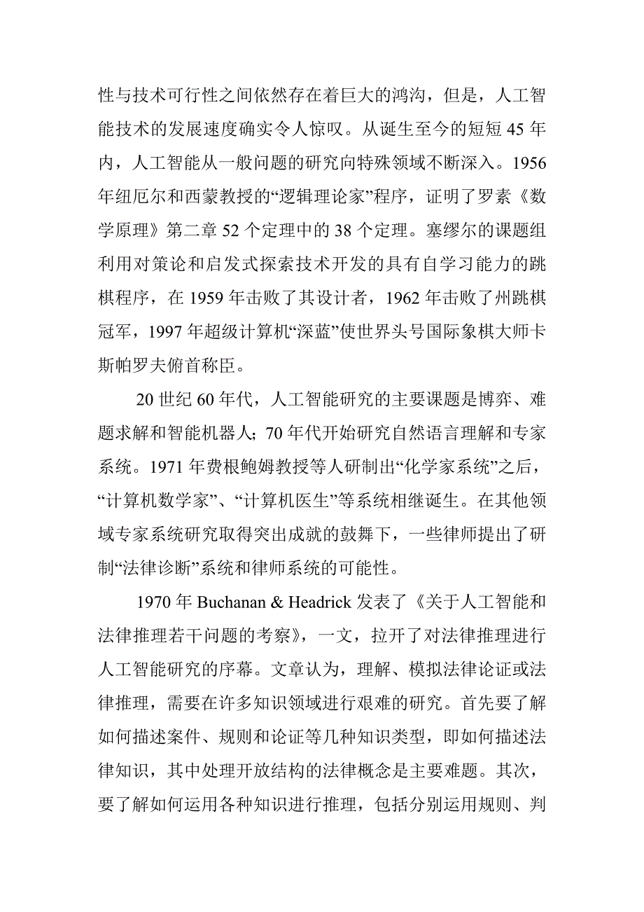 人工智能法律系统的法理学思考_第2页