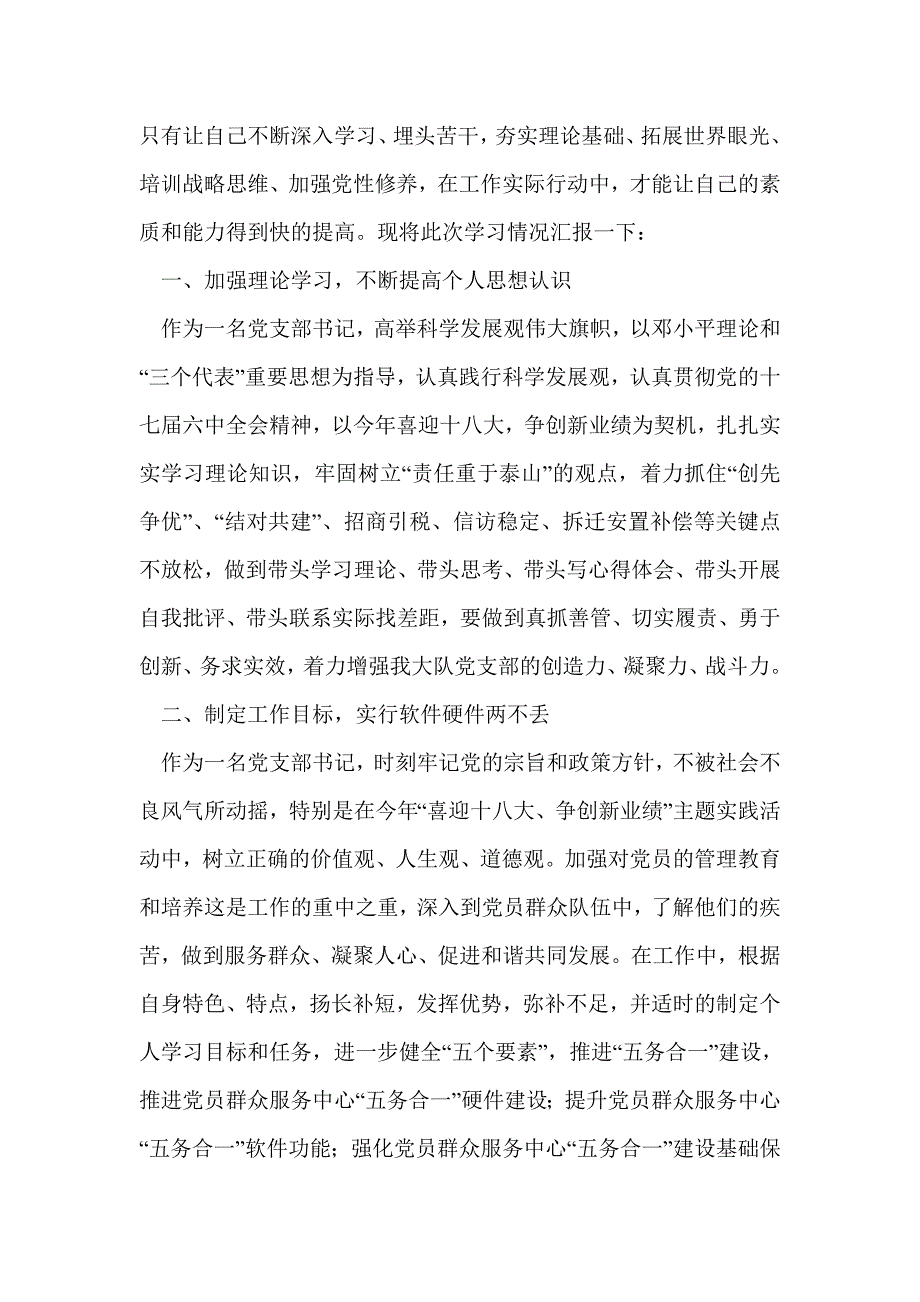 基层党组织支部书记党校培训心得体会(精选多篇)_第4页