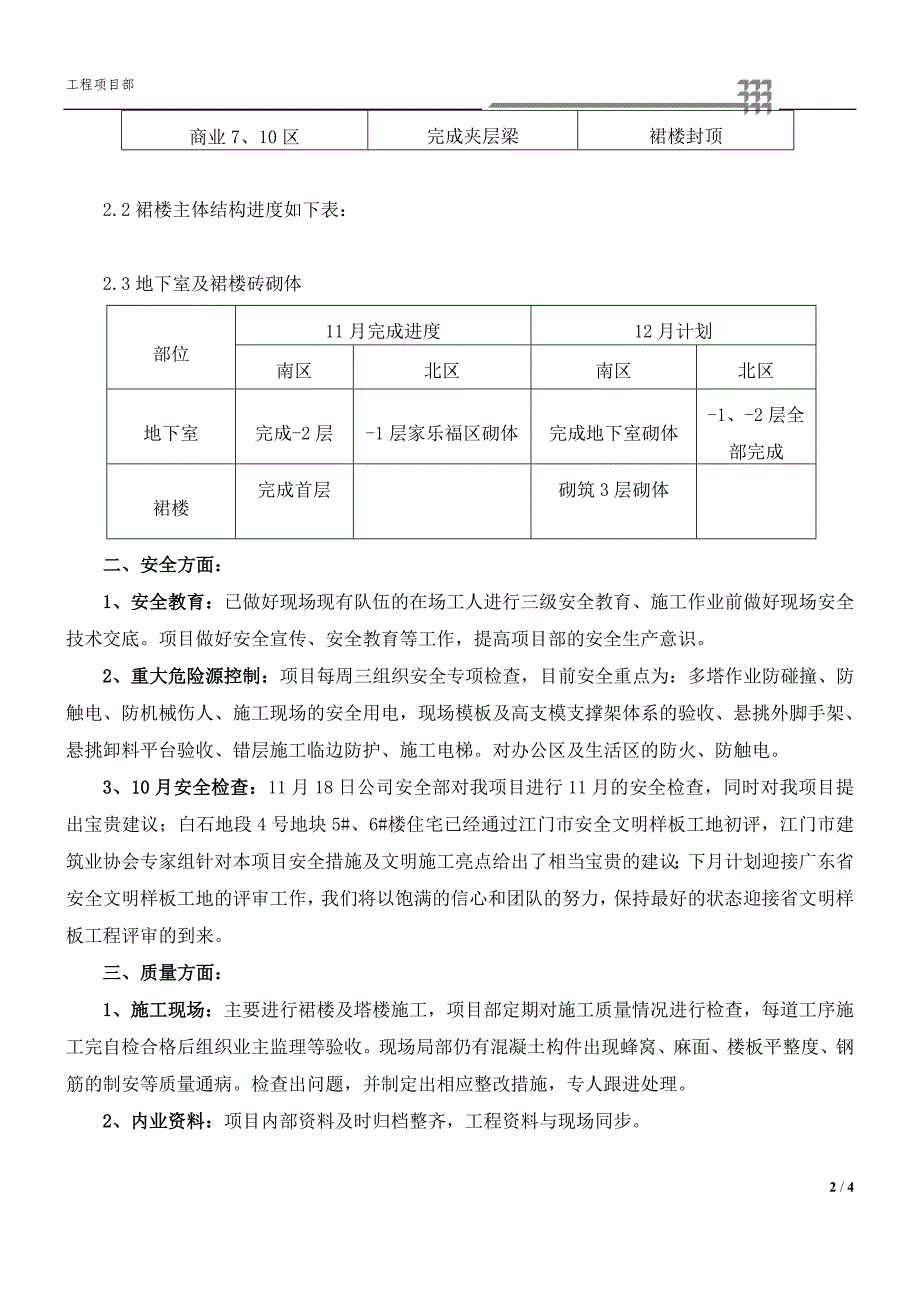 总经理办公会汇报材料_第2页