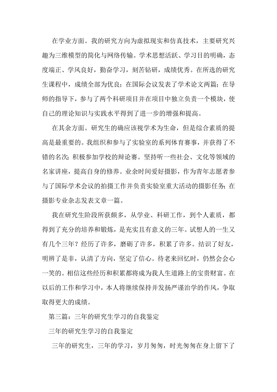 在职研究生三年学习生活自我鉴定(精选多篇)_第3页