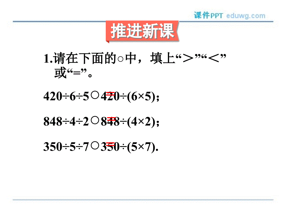 第三单元除法的性质及应用ppt课件 新人教版 四年级数学下册_第3页