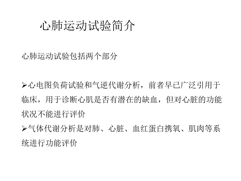 运动心肺功能测定定稿_第3页