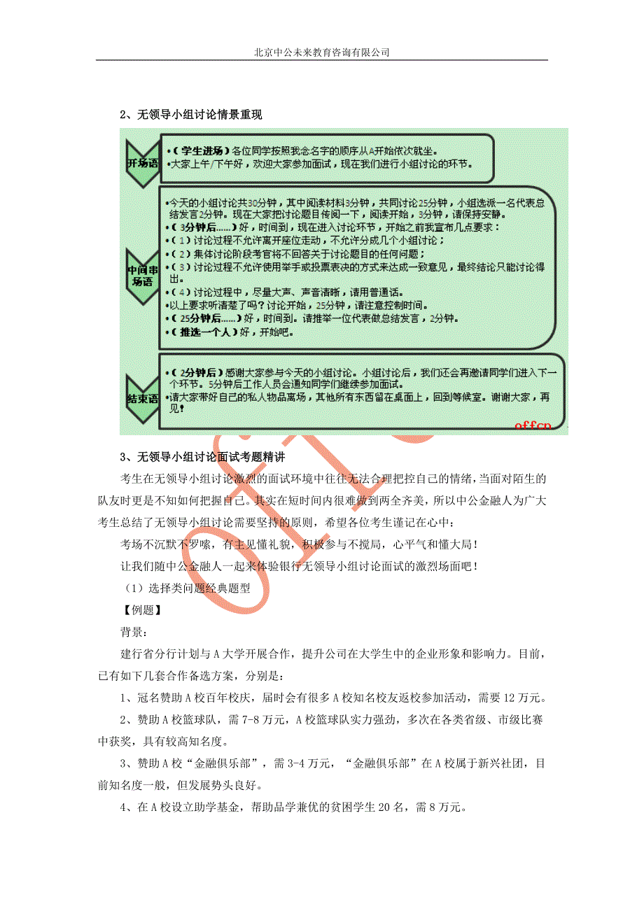 银行面试无领导小组讨论_第2页