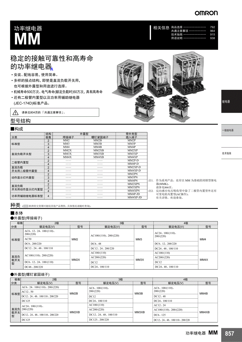 欧姆龙mm系列继电器_第1页