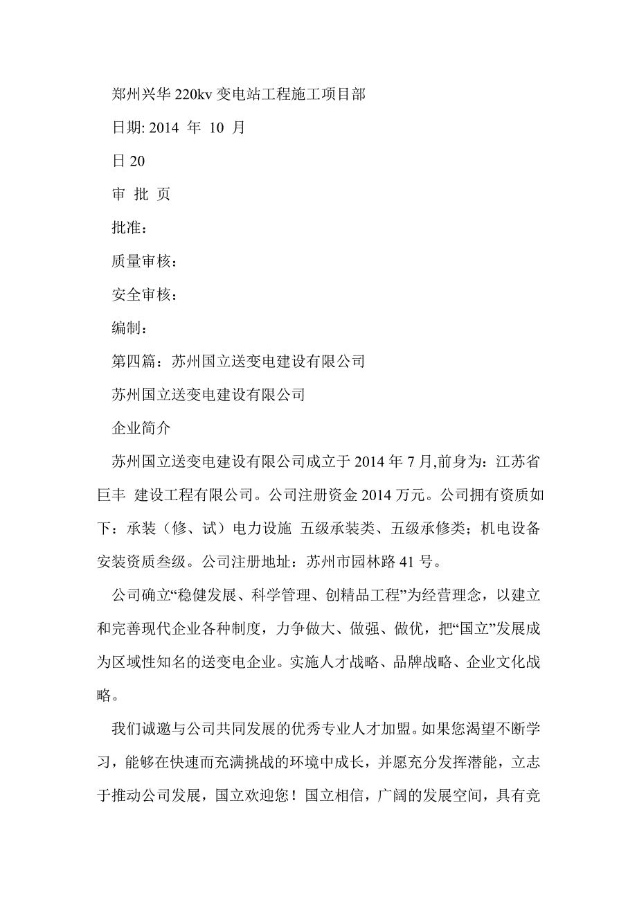 受助学生致送变电建设公司的感谢信(精选多篇)_第3页