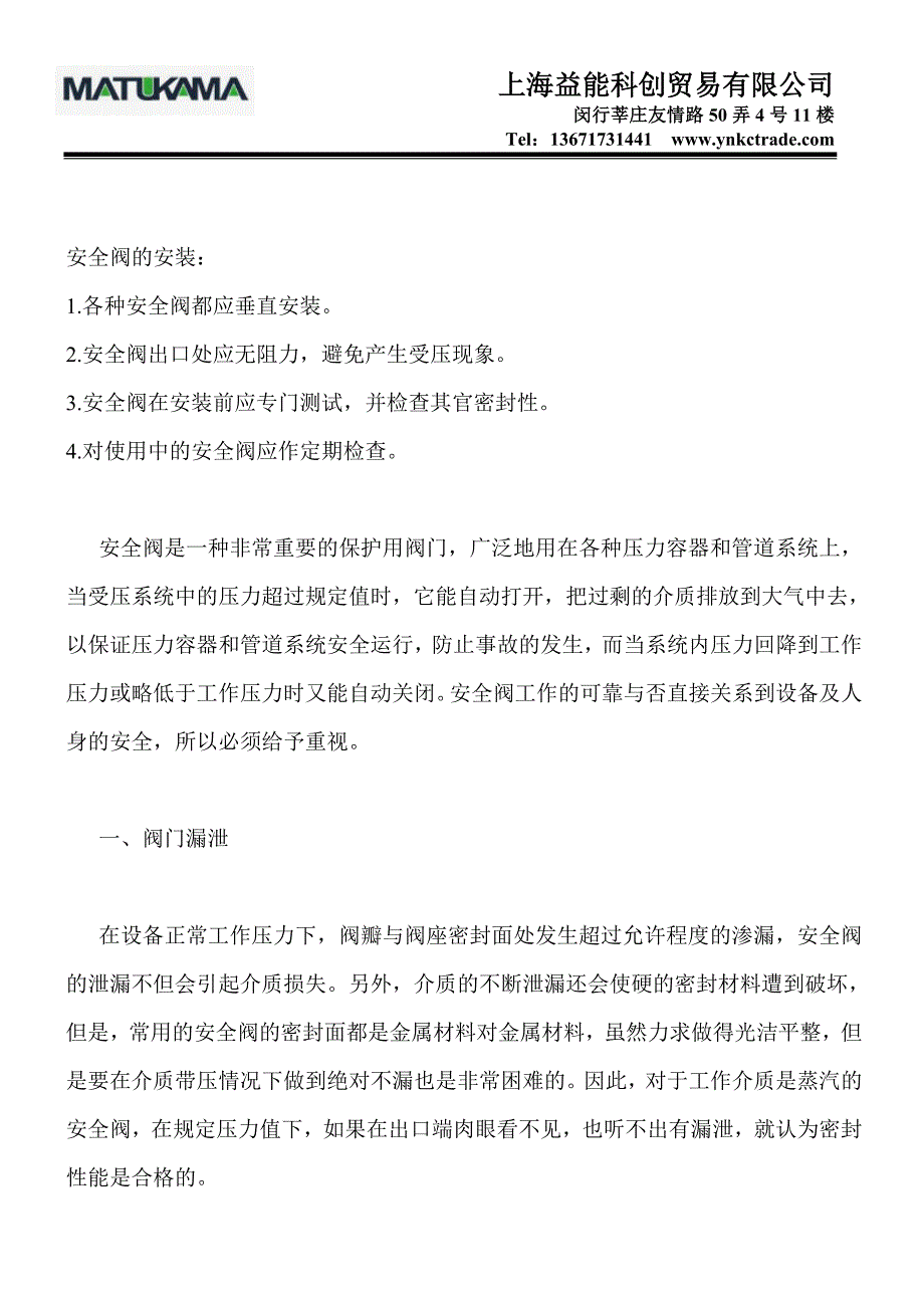 安全阀安装及故障原因分析_第2页