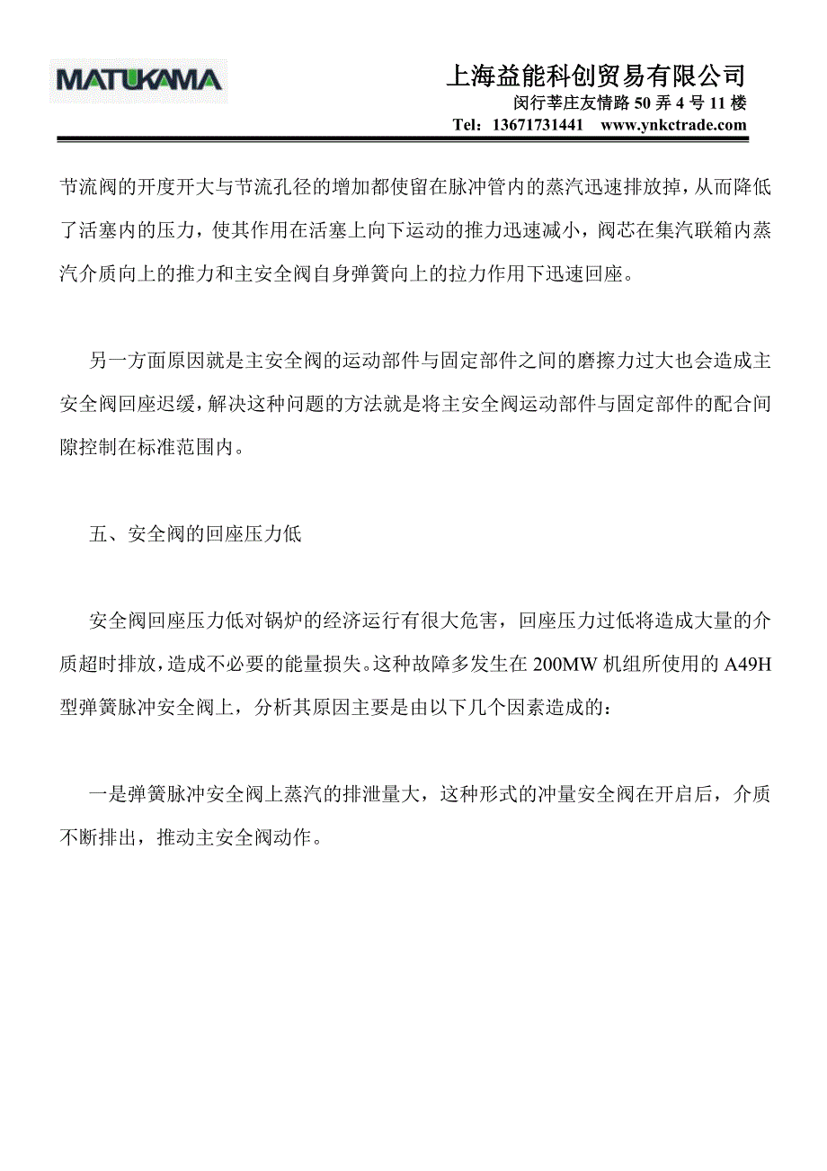 安全阀安装及故障原因分析_第4页