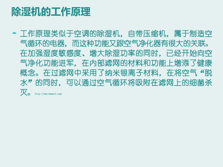 除湿机的工作原理及用途作用_第3页