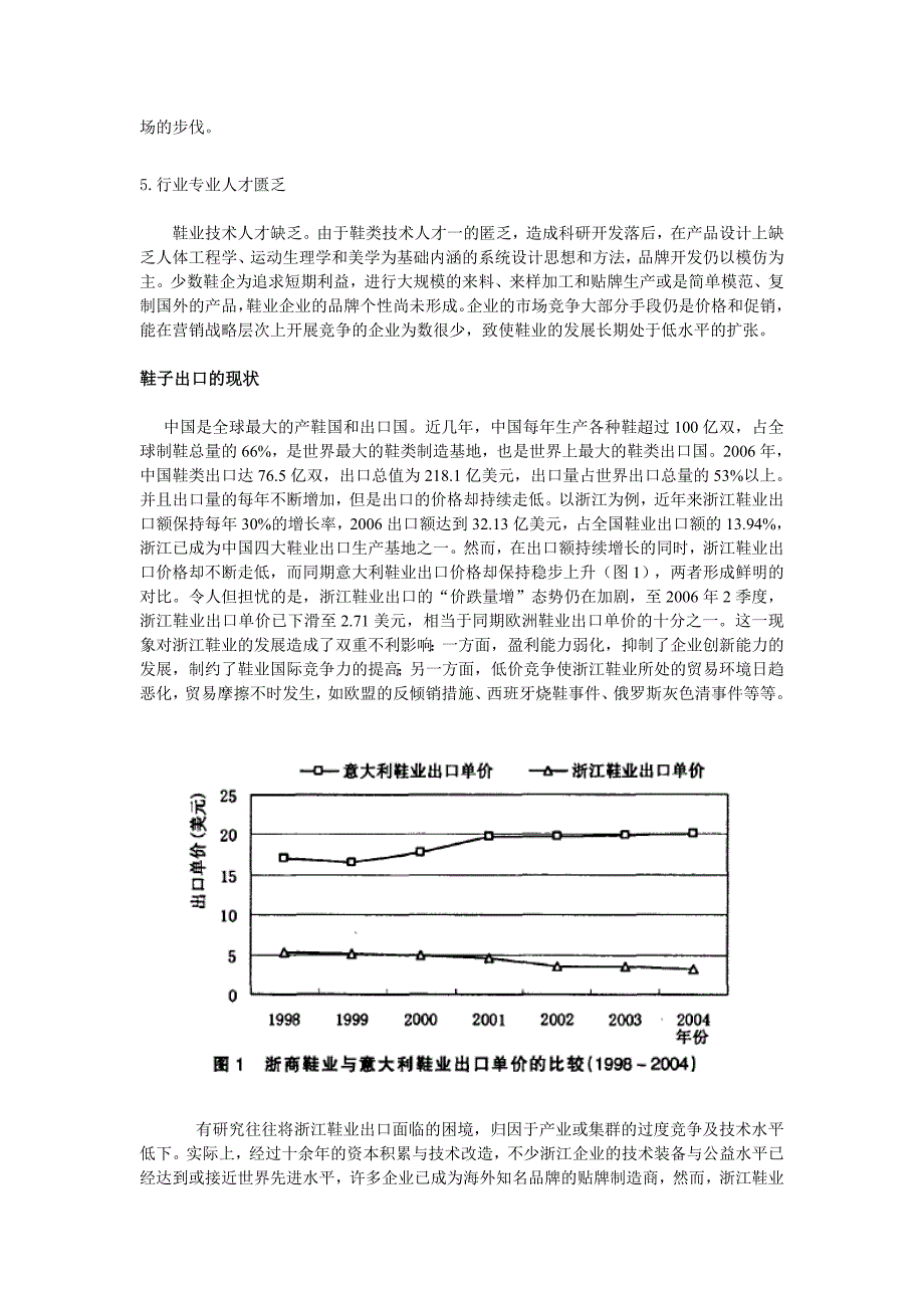 鞋子批发交易市场的调研_第4页